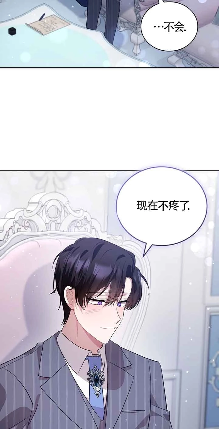 《以为是罗曼史，结果是怪谈》第54话 第67页
