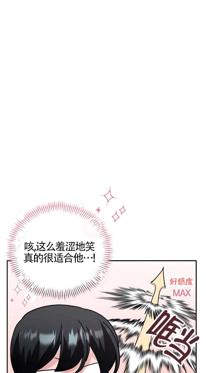 《以为是罗曼史，结果是怪谈》第54话 第14页