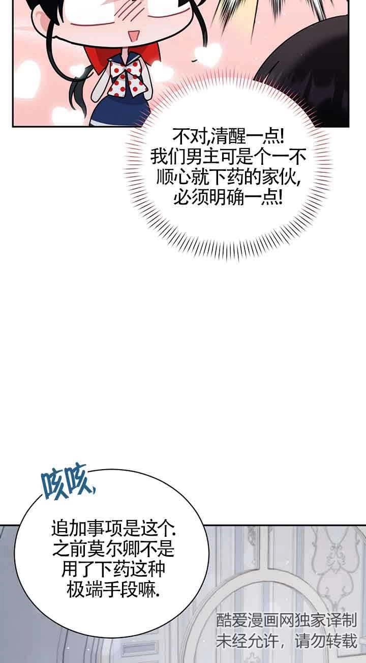 《以为是罗曼史，结果是怪谈》第54话 第15页