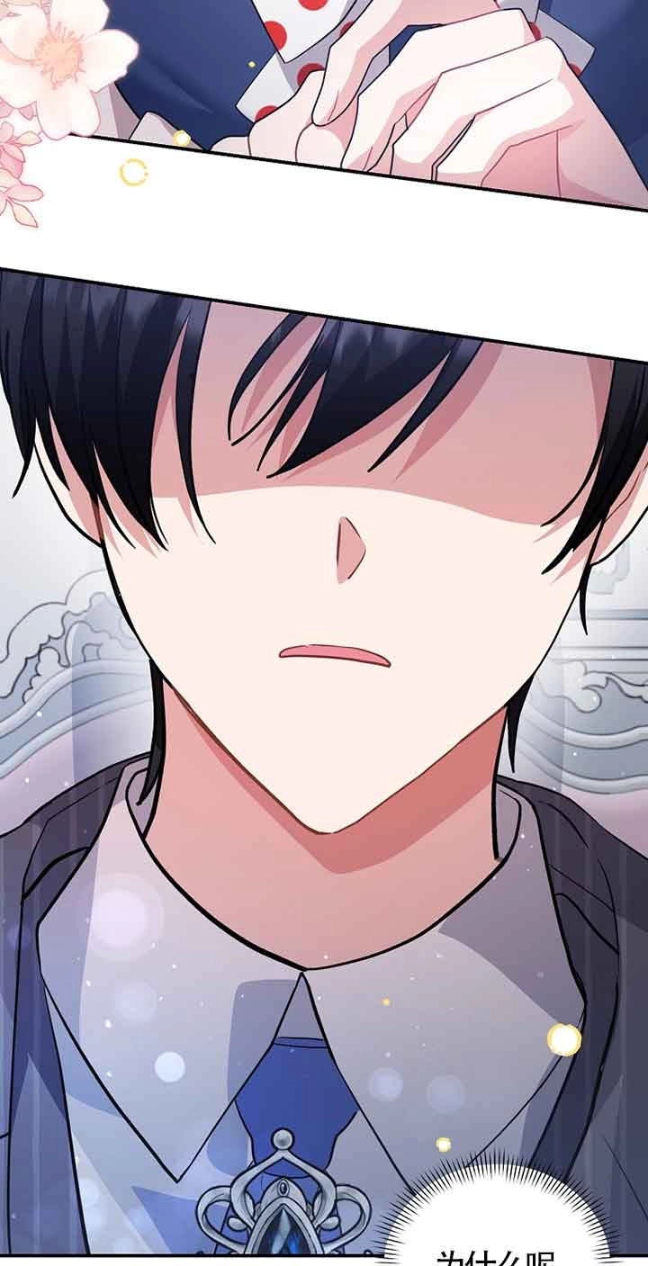 《以为是罗曼史，结果是怪谈》第54话 第61页