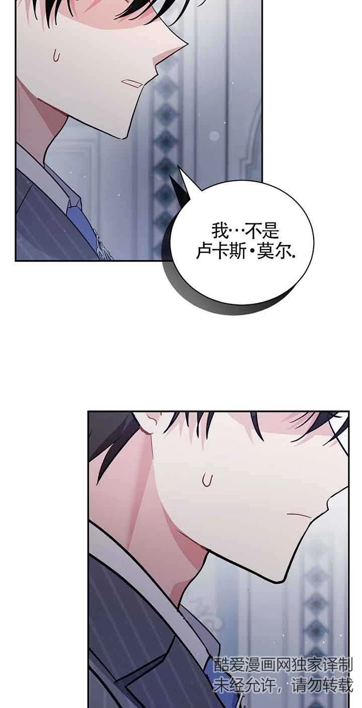 《以为是罗曼史，结果是怪谈》第54话 第27页