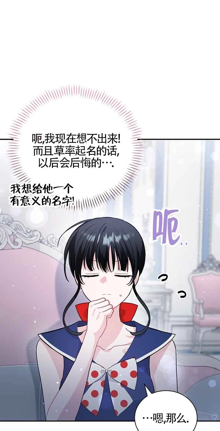 《以为是罗曼史，结果是怪谈》第54话 第34页