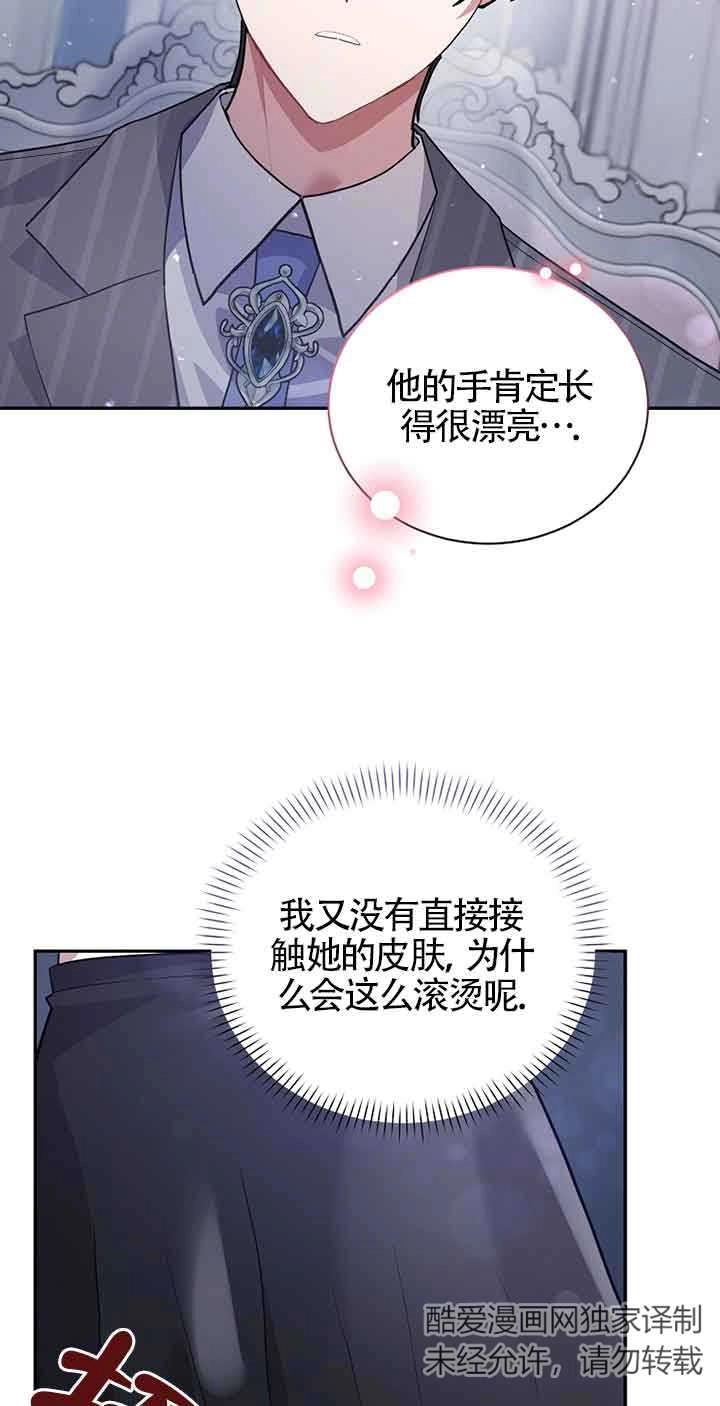 《以为是罗曼史，结果是怪谈》第54话 第50页