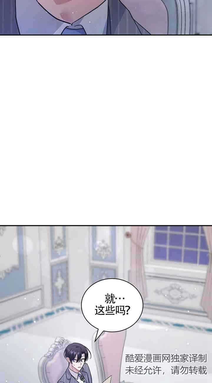 《以为是罗曼史，结果是怪谈》第54话 第19页