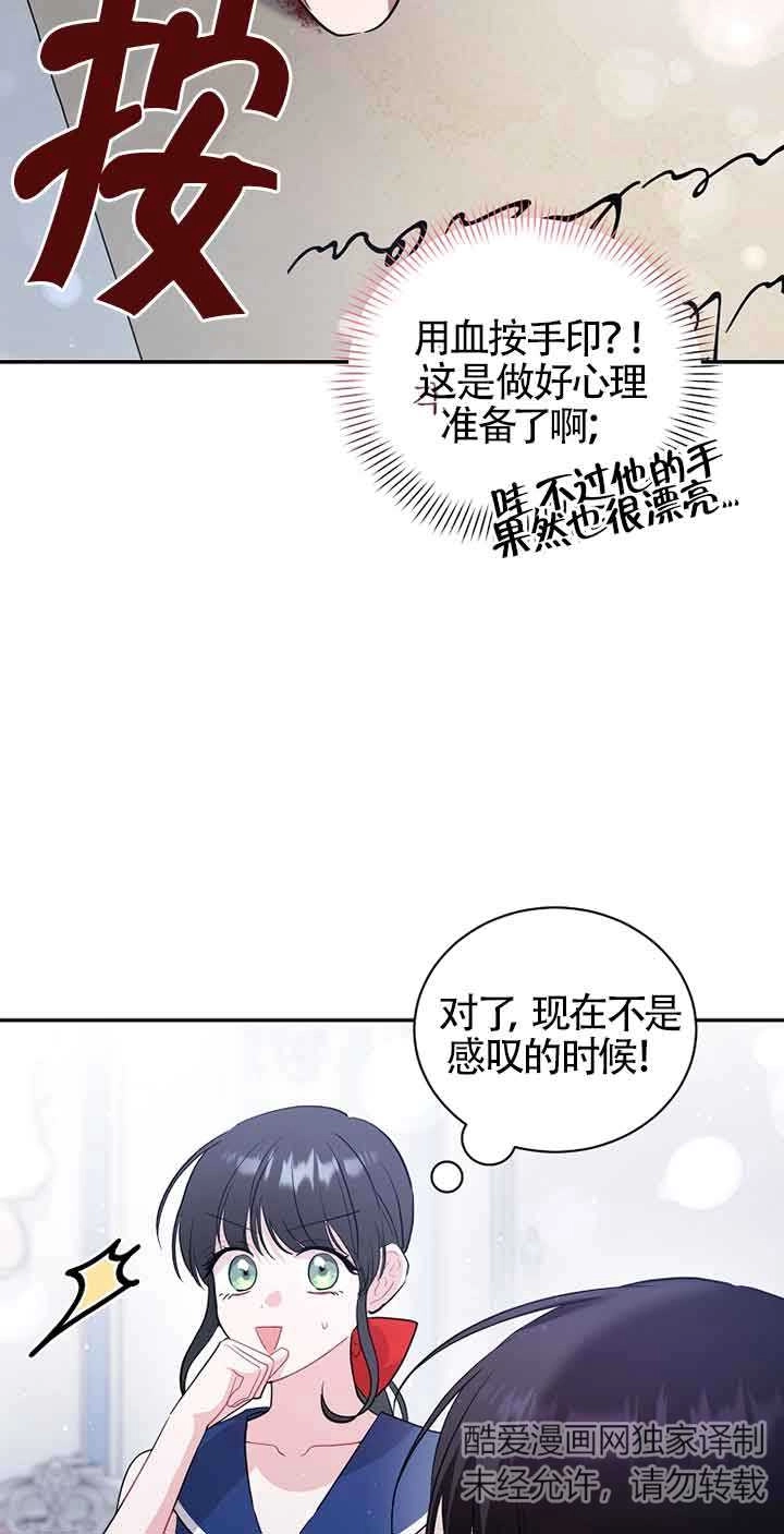 《以为是罗曼史，结果是怪谈》第54话 第71页