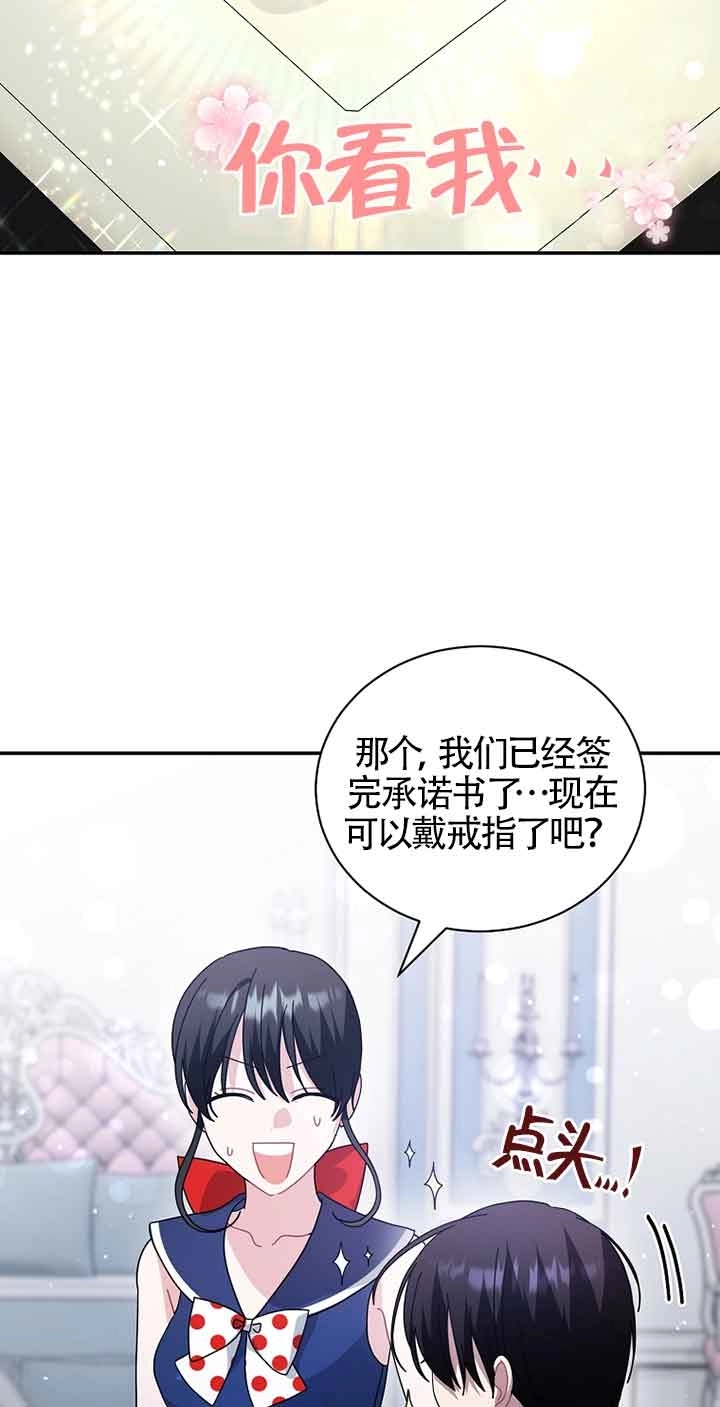 《以为是罗曼史，结果是怪谈》第54话 第80页