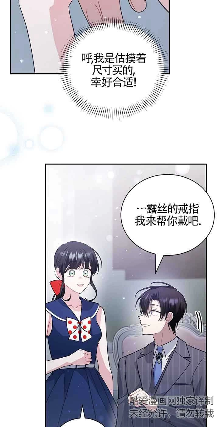 《以为是罗曼史，结果是怪谈》第54话 第82页