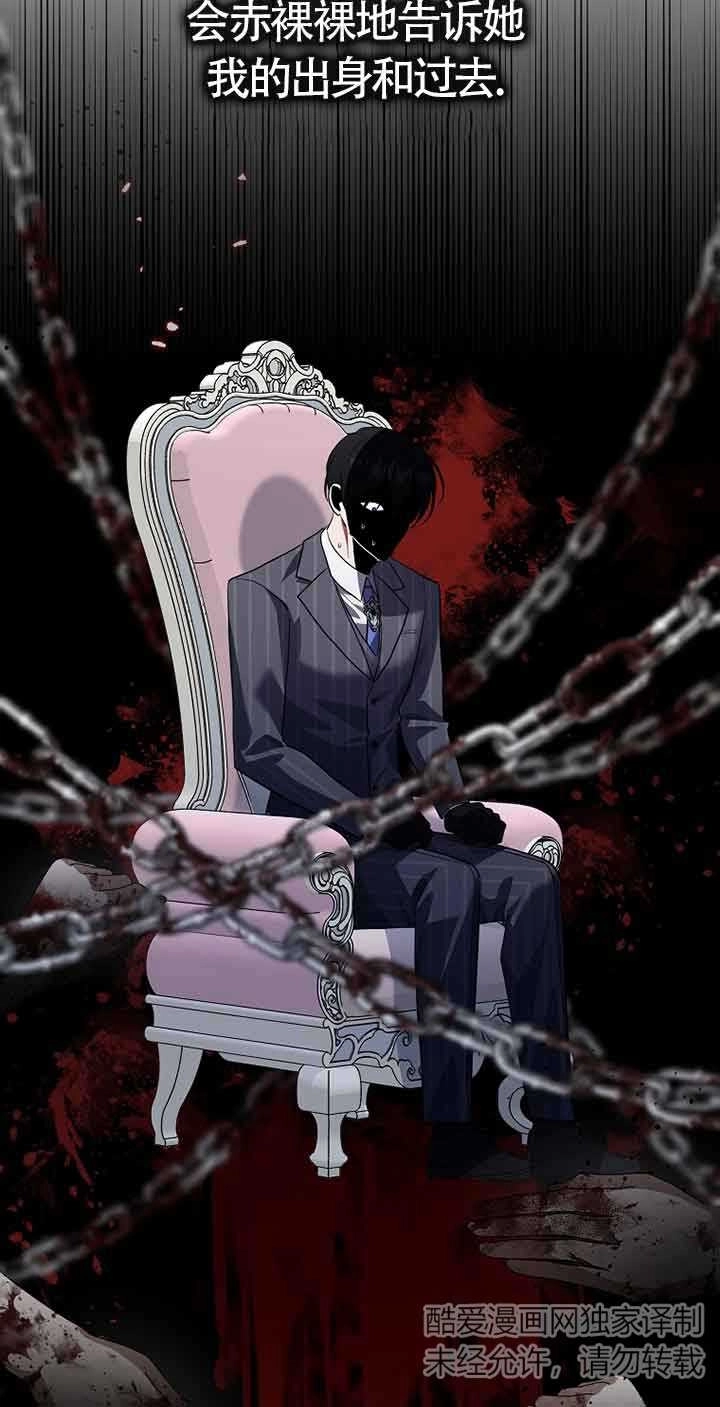 《以为是罗曼史，结果是怪谈》第54话 第43页