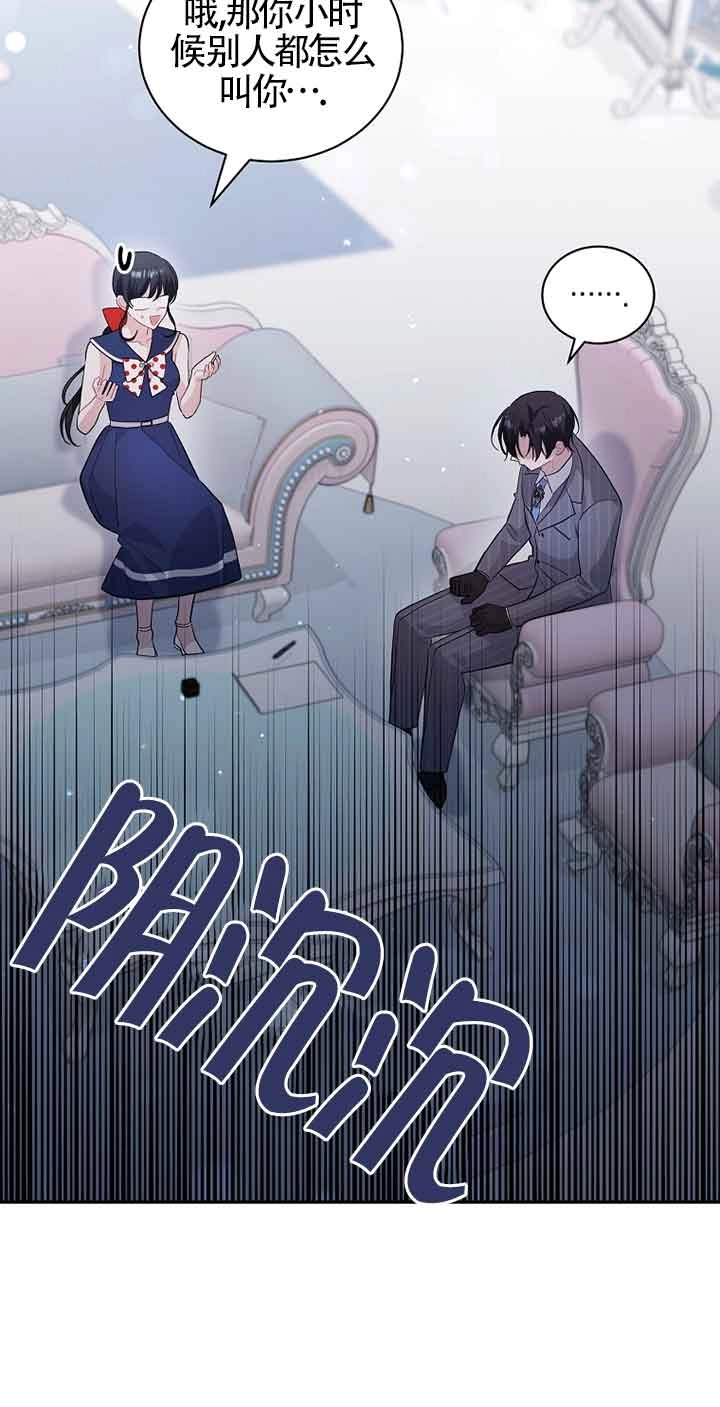 《以为是罗曼史，结果是怪谈》第54话 第31页