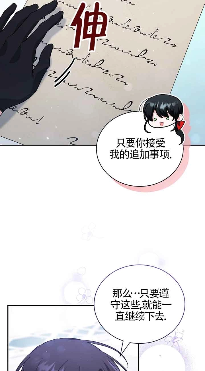 《以为是罗曼史，结果是怪谈》第54话 第9页