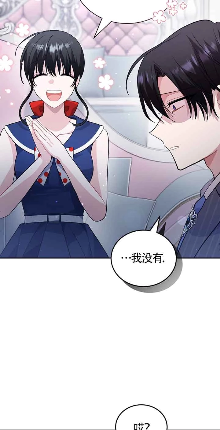 《以为是罗曼史，结果是怪谈》第54话 第29页