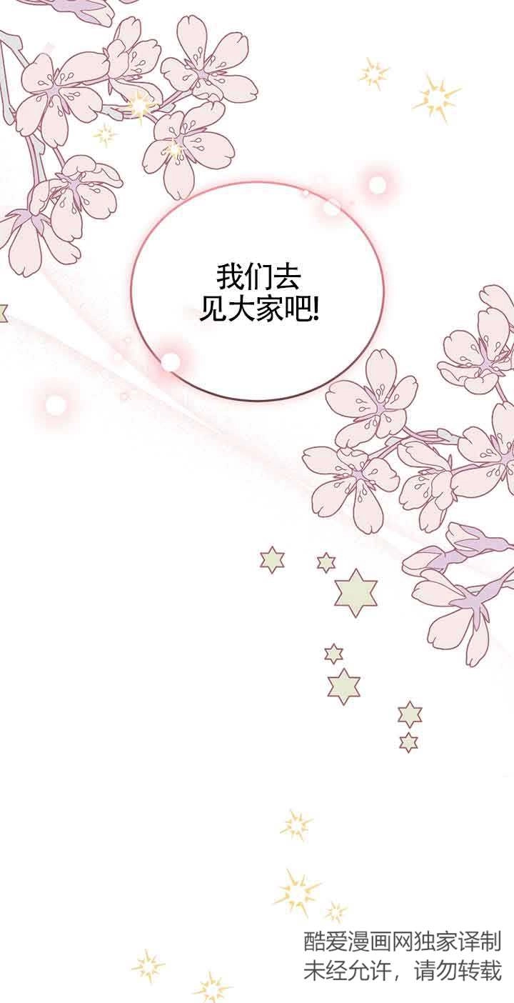 《以为是罗曼史，结果是怪谈》第54话 第99页
