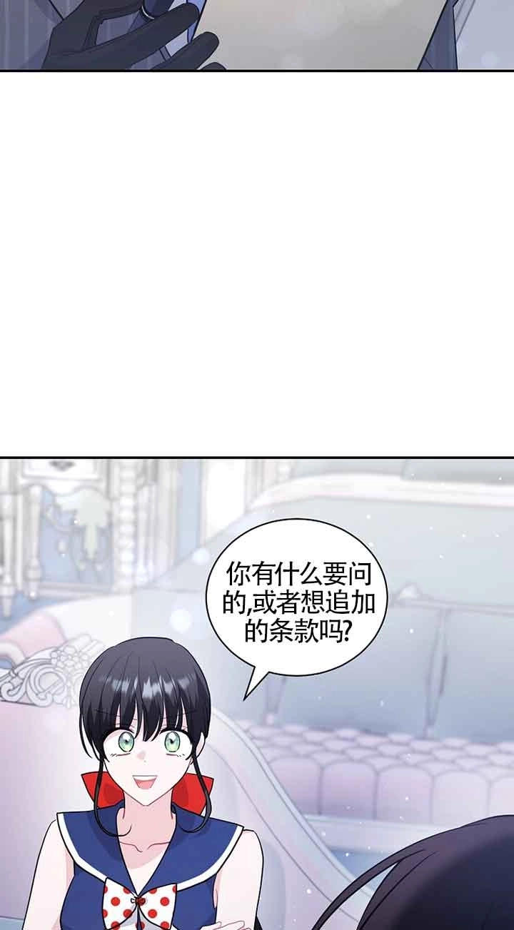 《以为是罗曼史，结果是怪谈》第54话 第7页