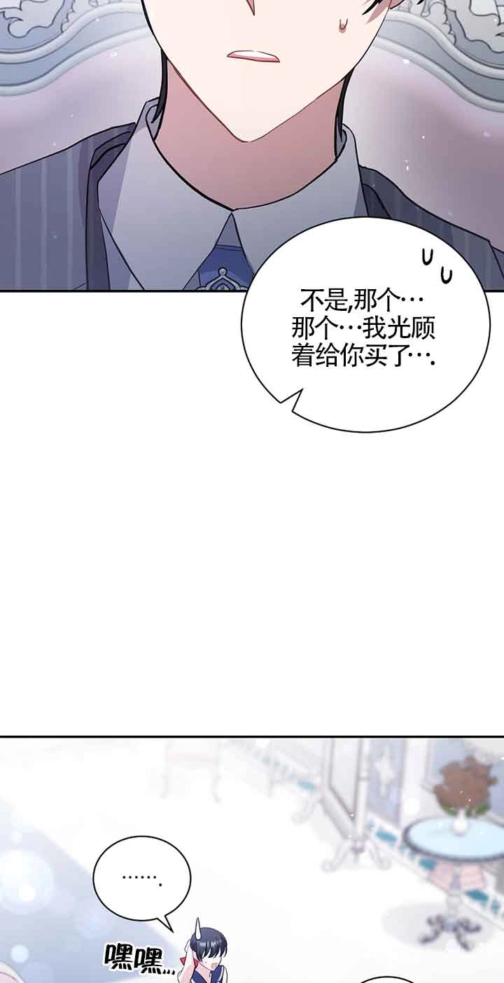《以为是罗曼史，结果是怪谈》第54话 第85页