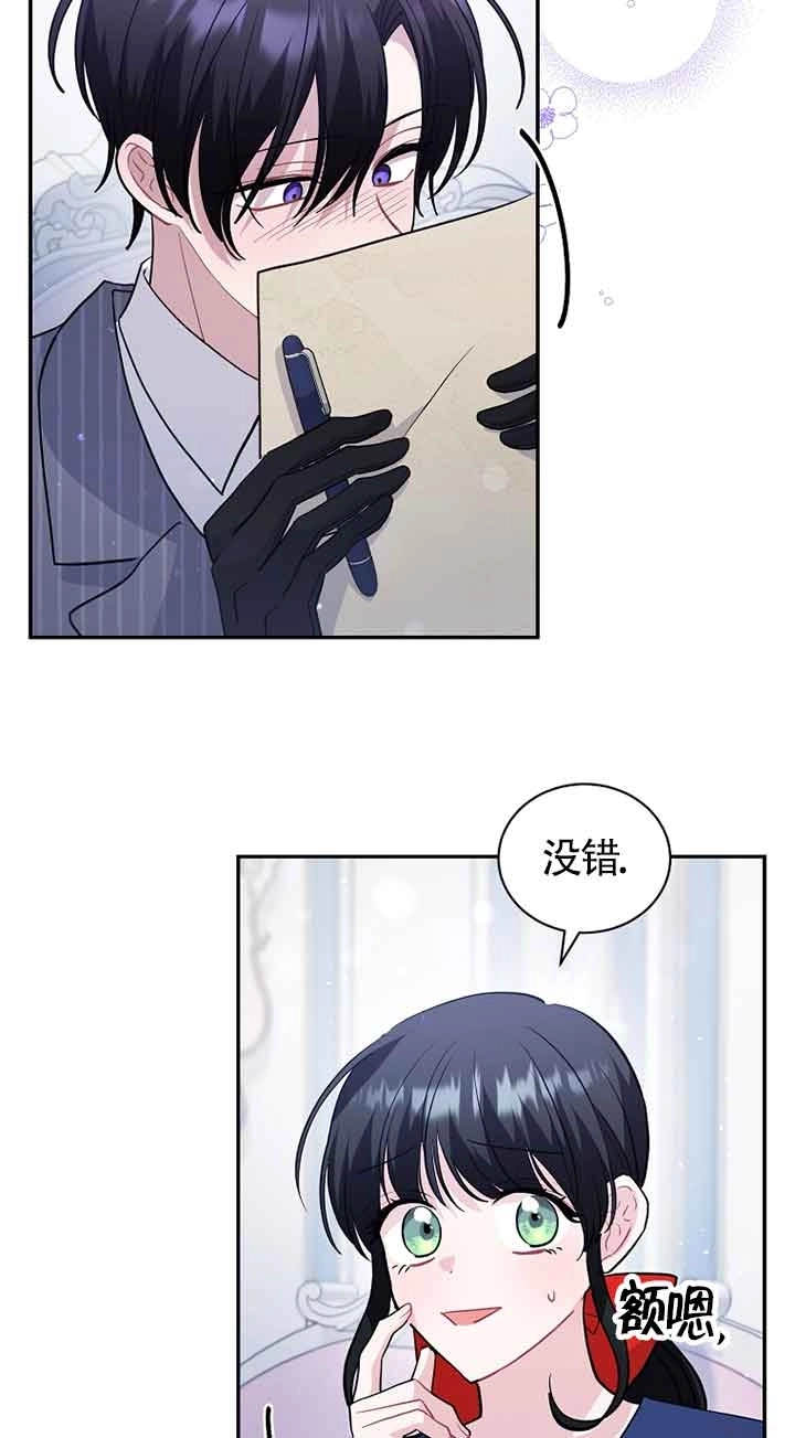 《以为是罗曼史，结果是怪谈》第54话 第10页