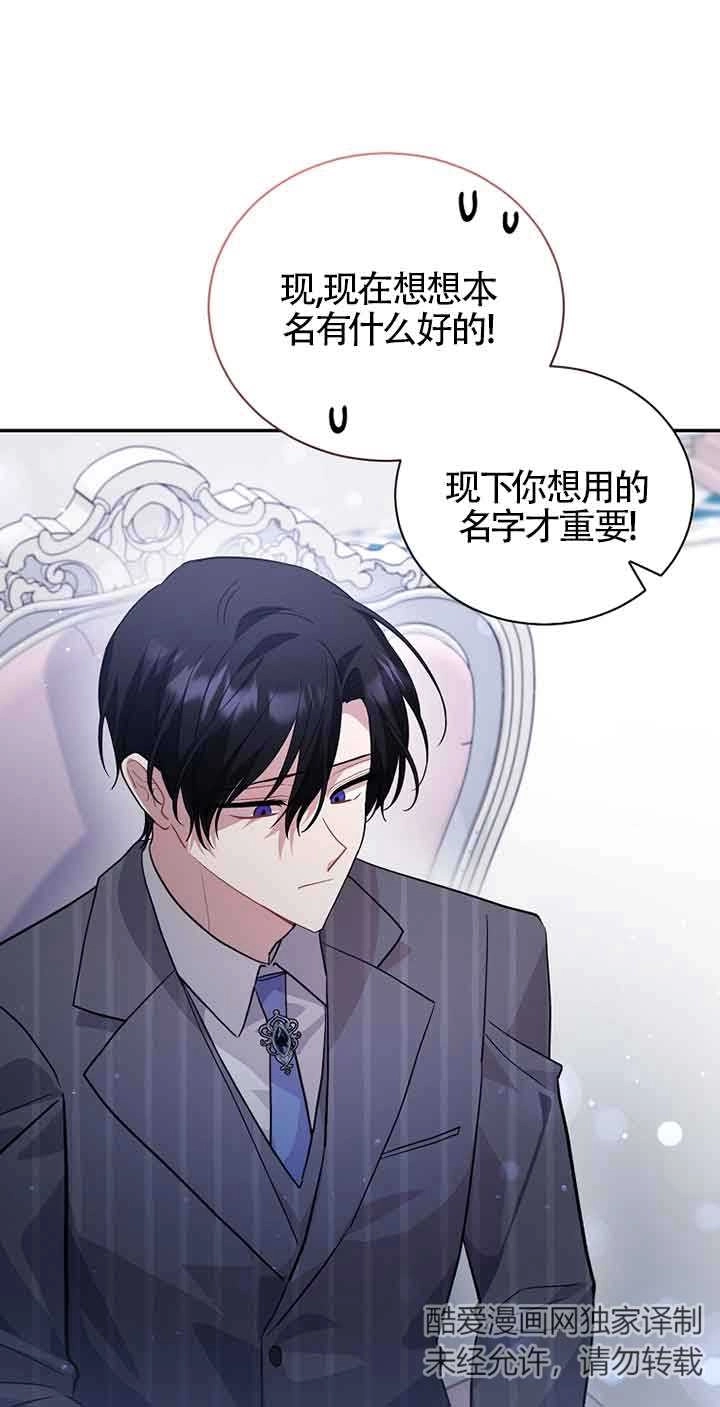 《以为是罗曼史，结果是怪谈》第54话 第32页