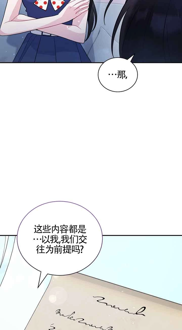 《以为是罗曼史，结果是怪谈》第54话 第8页