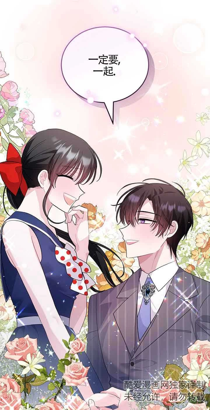 《以为是罗曼史，结果是怪谈》第54话 第88页