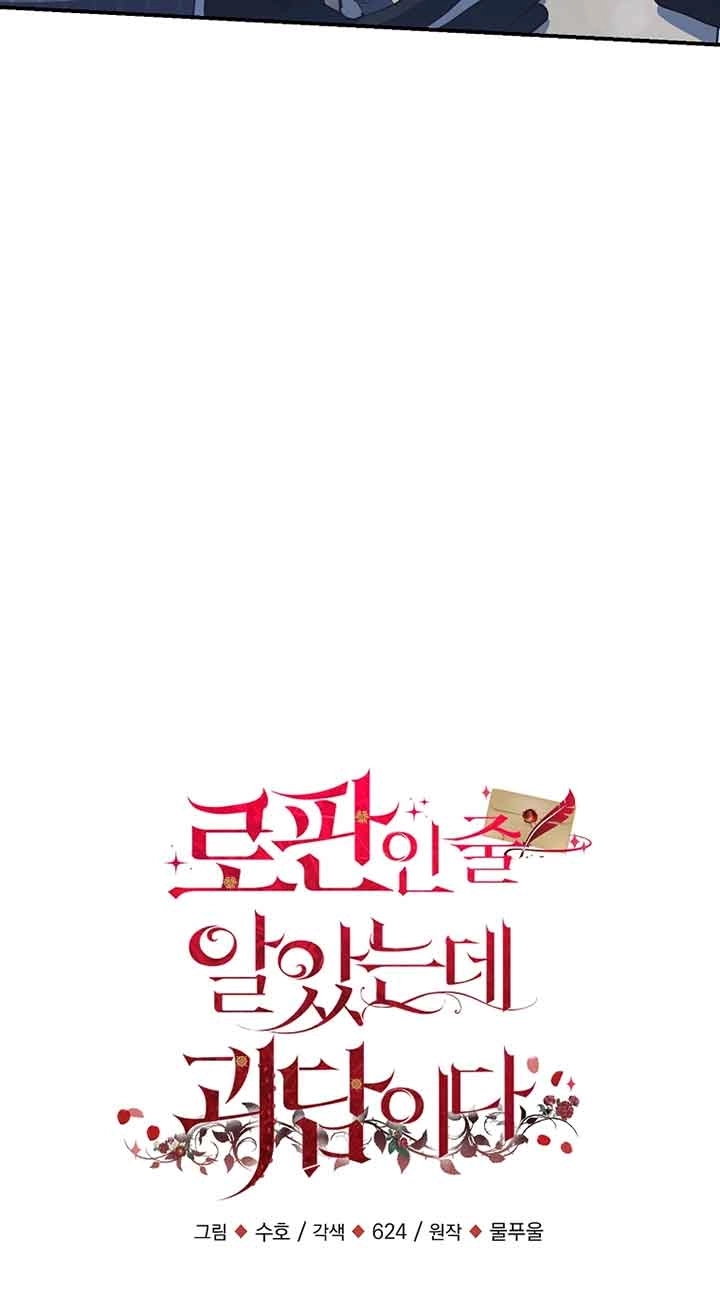 《以为是罗曼史，结果是怪谈》第54话 第13页