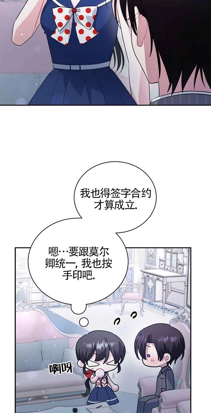 《以为是罗曼史，结果是怪谈》第54话 第72页
