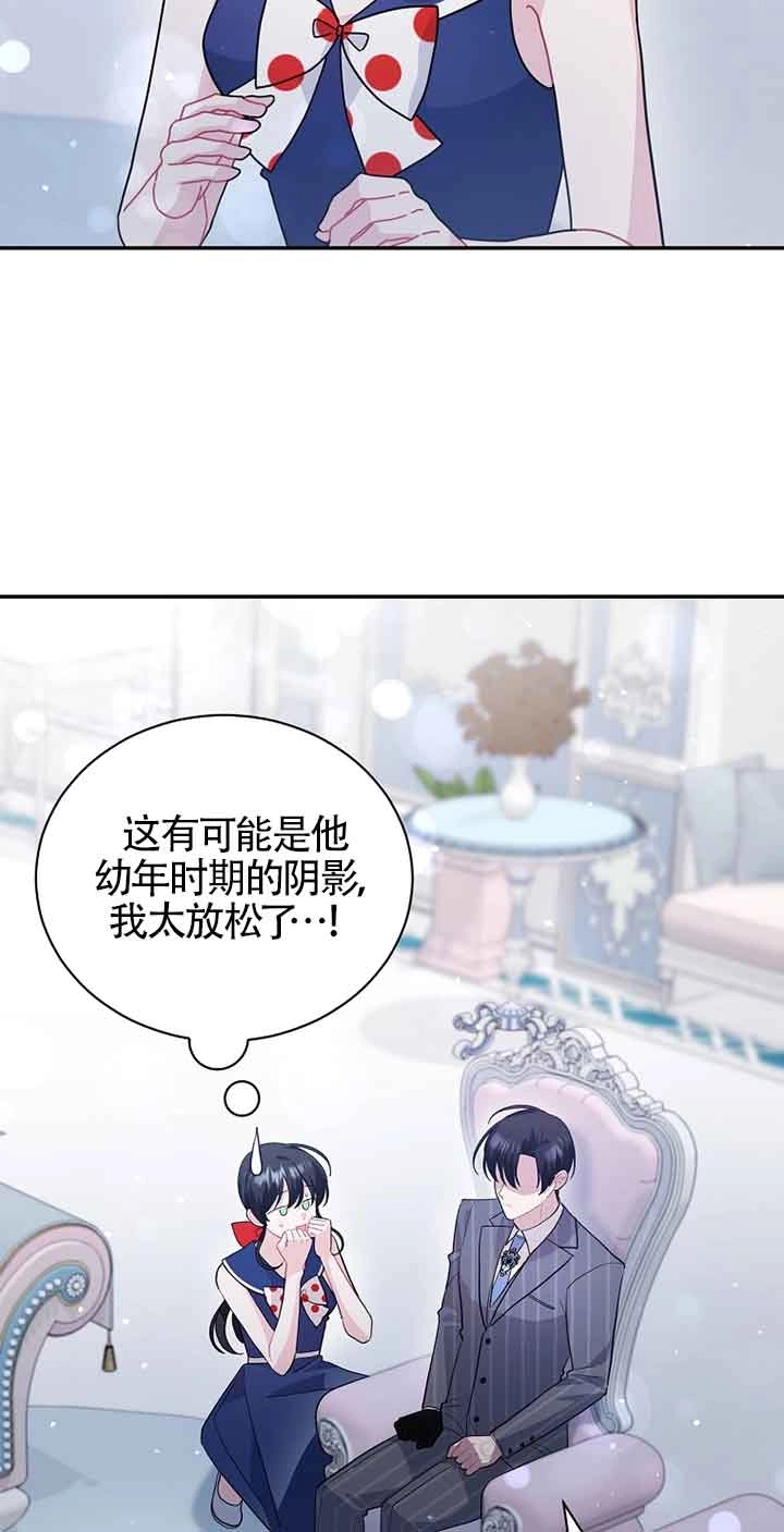 《以为是罗曼史，结果是怪谈》第54话 第66页