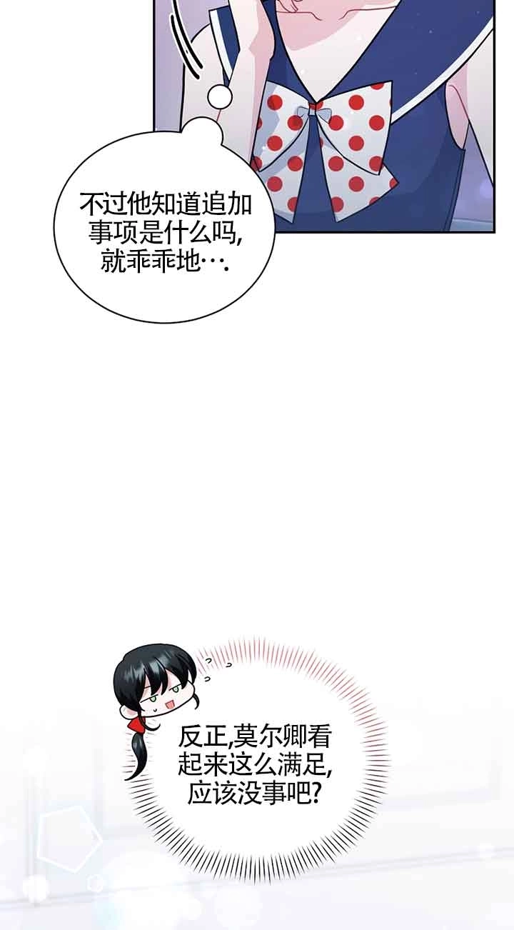 《以为是罗曼史，结果是怪谈》第54话 第11页