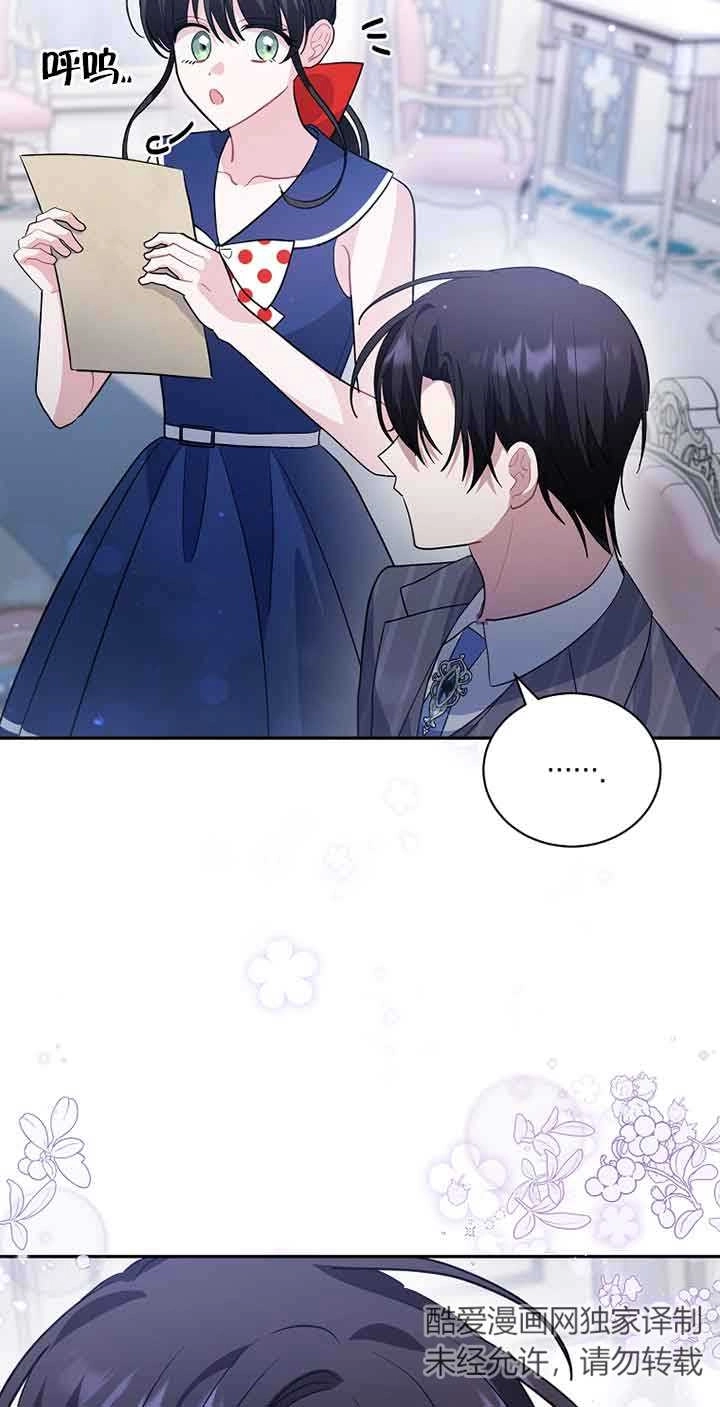 《以为是罗曼史，结果是怪谈》第54话 第76页