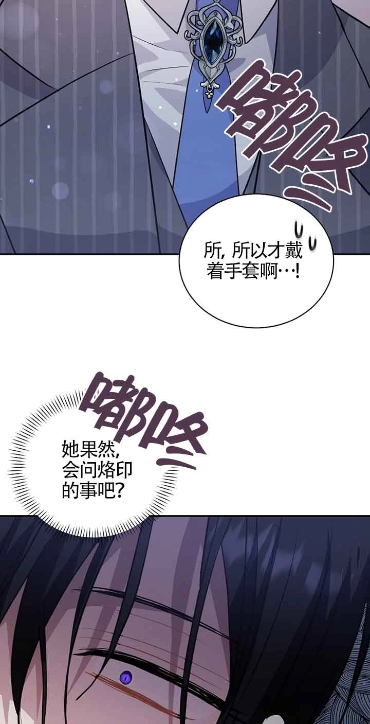 《以为是罗曼史，结果是怪谈》第54话 第56页