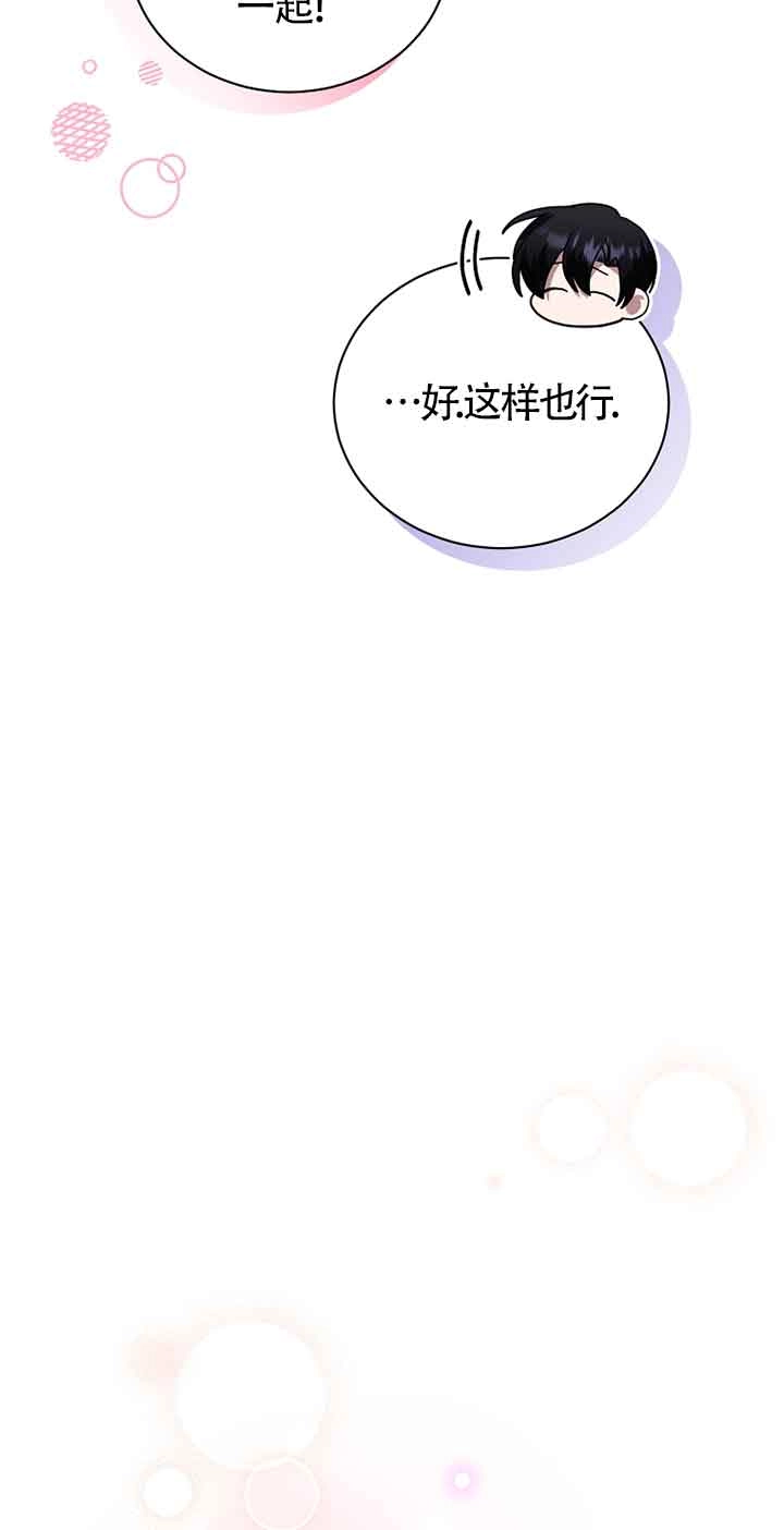 《以为是罗曼史，结果是怪谈》第54话 第87页