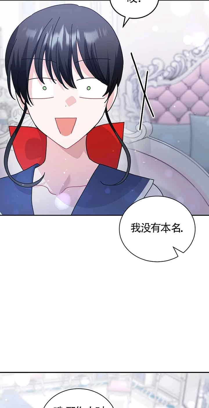 《以为是罗曼史，结果是怪谈》第54话 第30页
