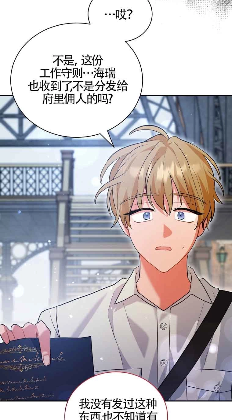《以为是罗曼史，结果是怪谈》第55话 第85页