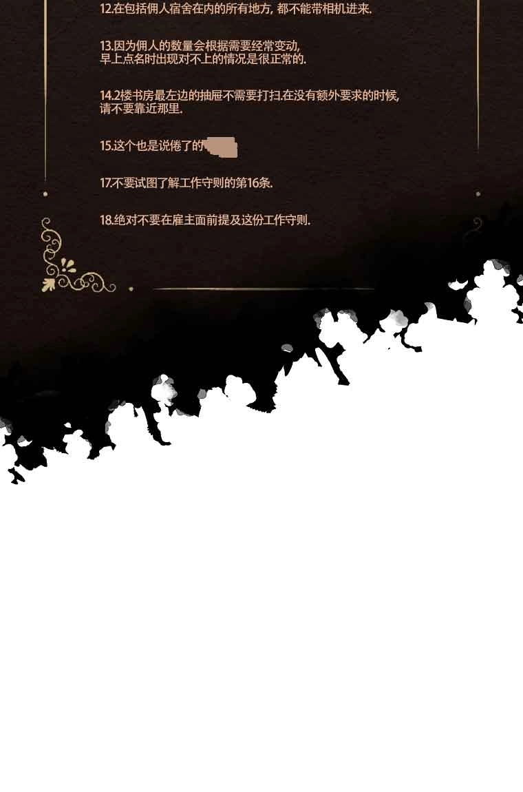 《以为是罗曼史，结果是怪谈》第55话 第119页