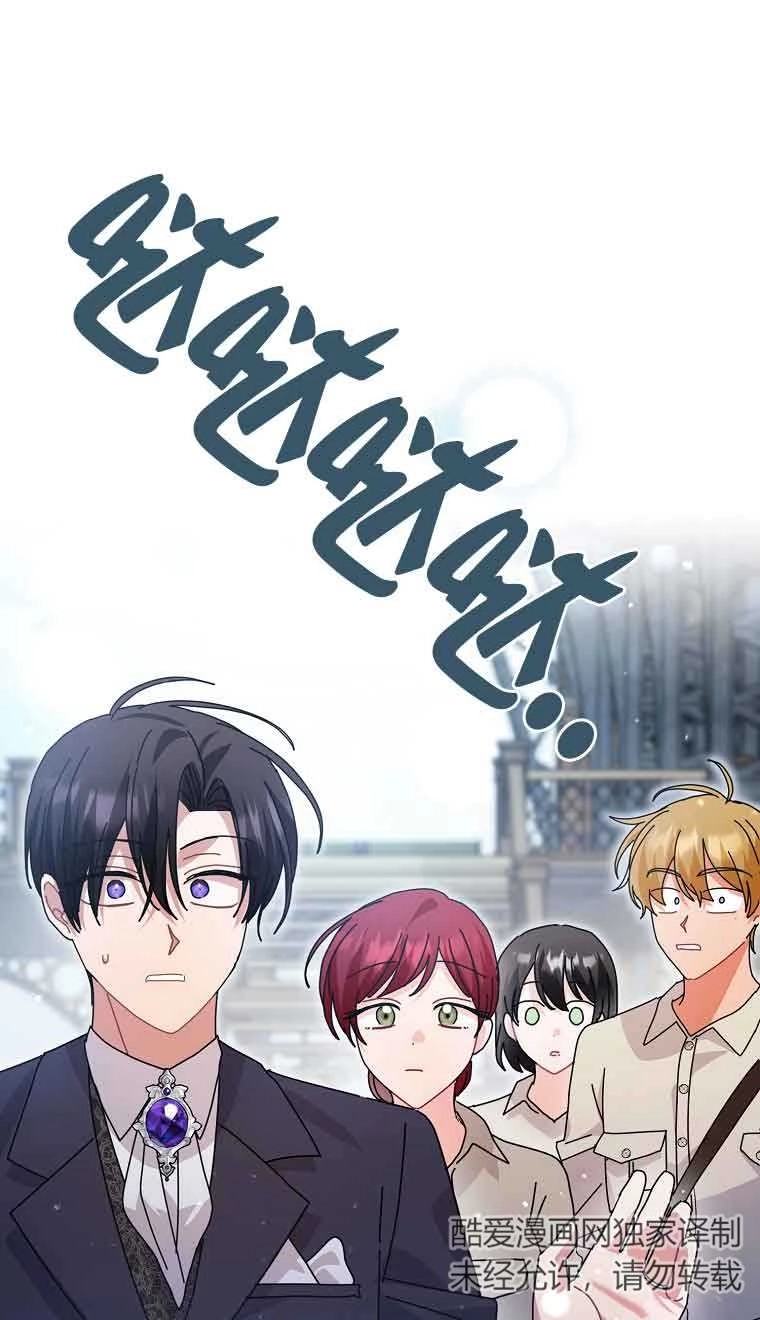 《以为是罗曼史，结果是怪谈》第55话 第75页