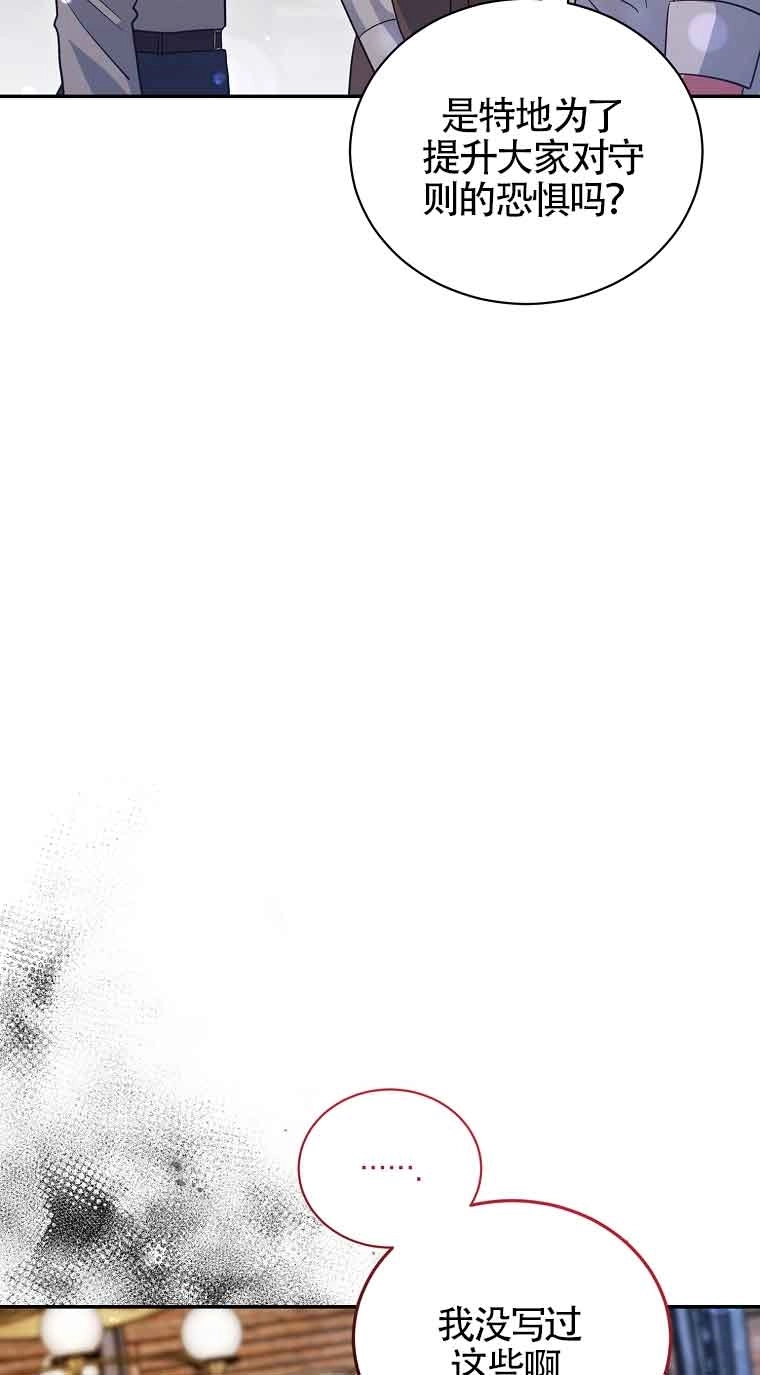 《以为是罗曼史，结果是怪谈》第55话 第83页