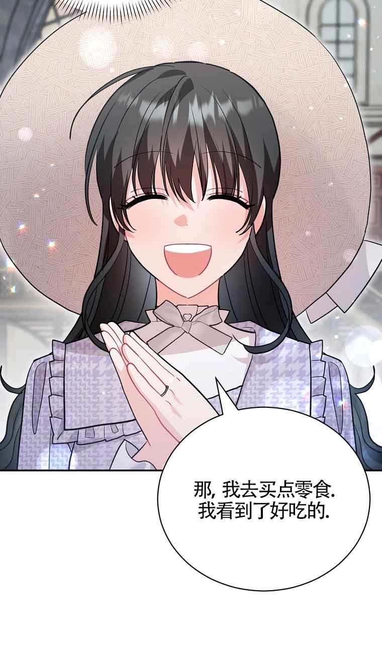 《以为是罗曼史，结果是怪谈》第55话 第73页