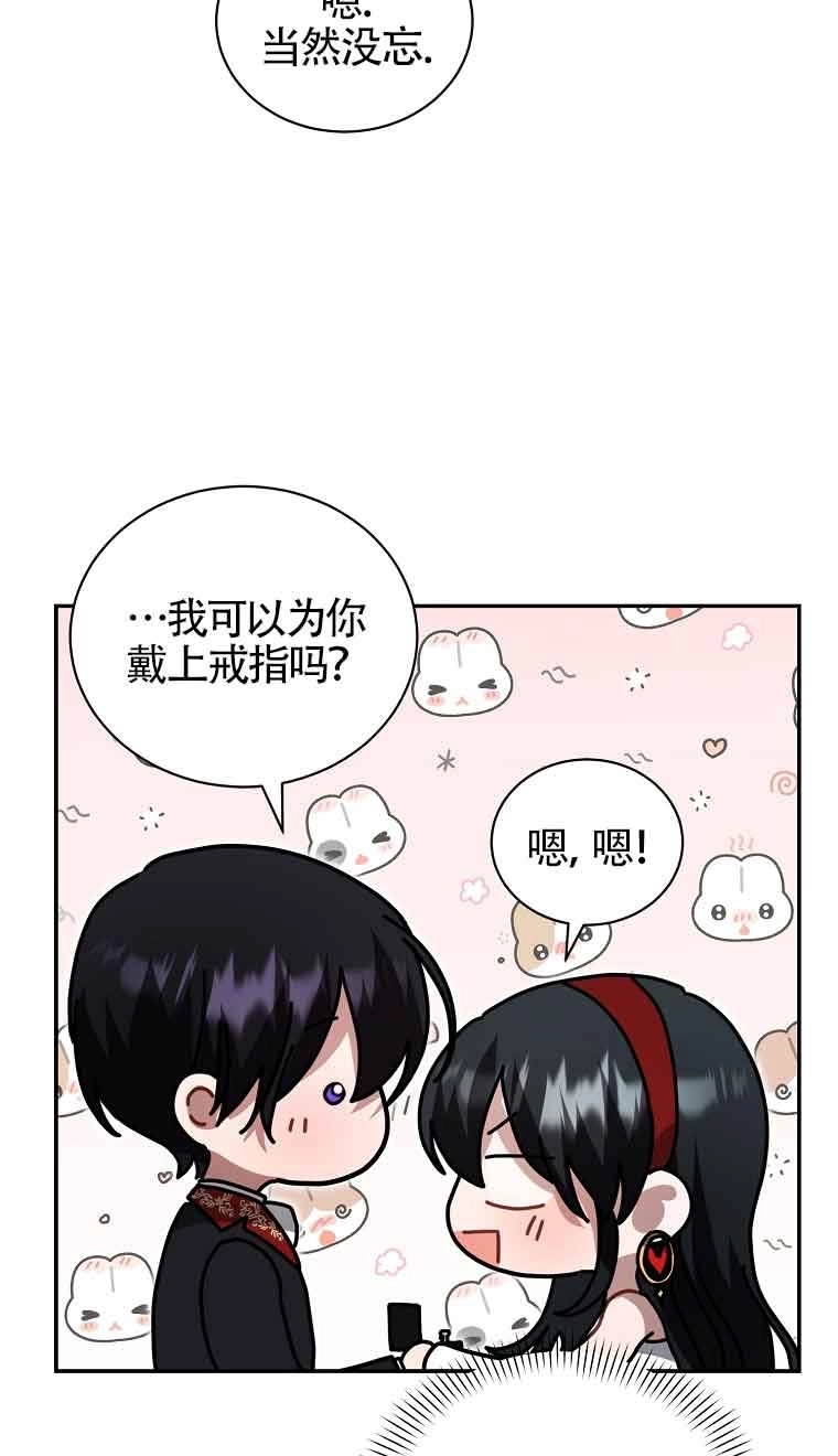 《以为是罗曼史，结果是怪谈》第55话 第39页