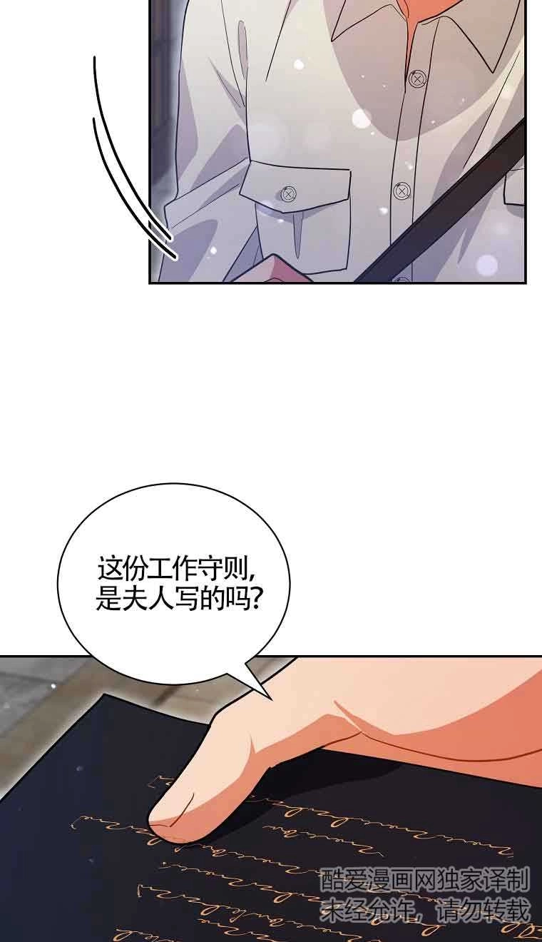 《以为是罗曼史，结果是怪谈》第55话 第79页