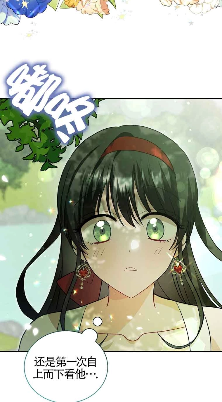 《以为是罗曼史，结果是怪谈》第55话 第53页