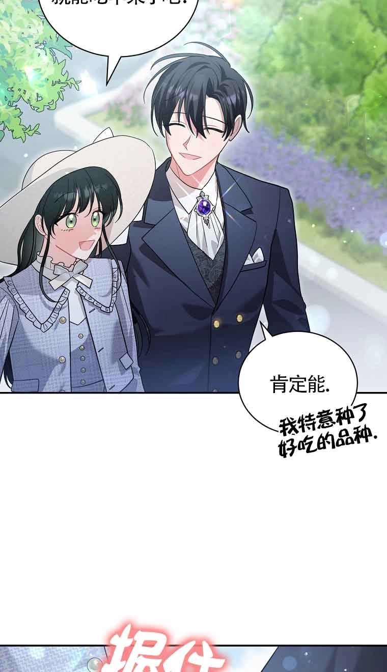 《以为是罗曼史，结果是怪谈》第55话 第64页