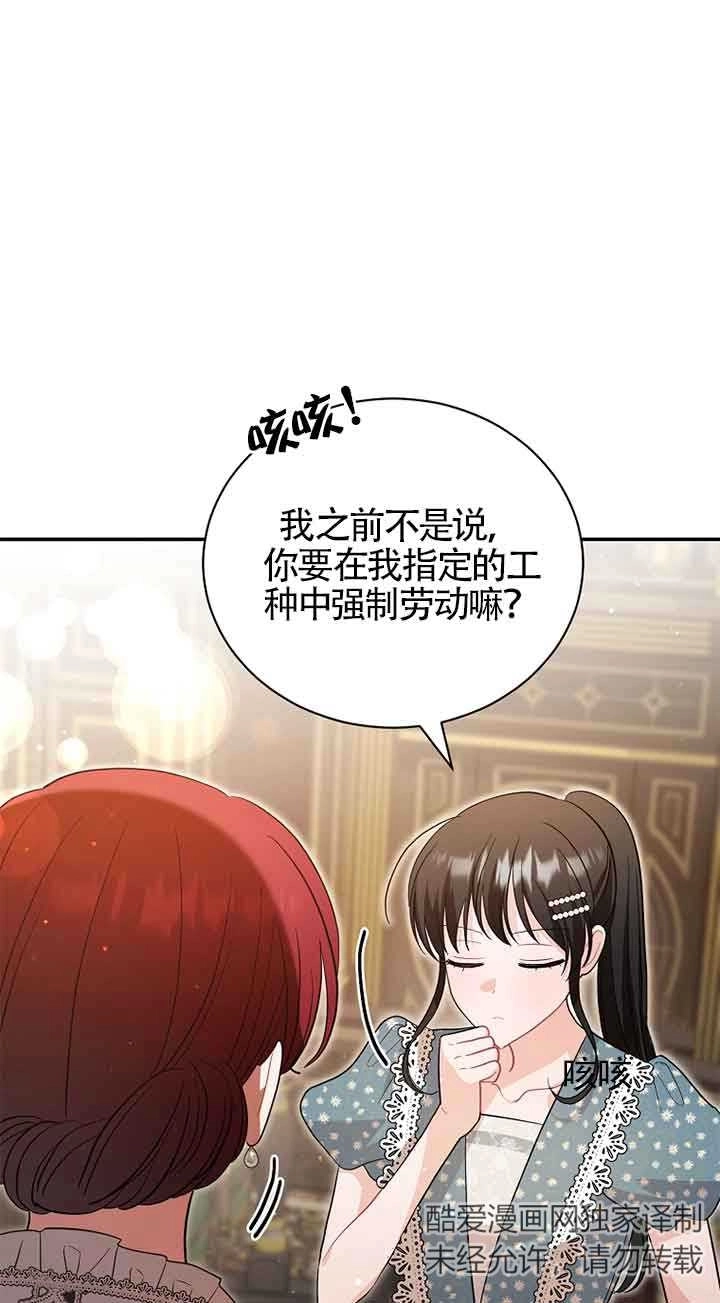 《以为是罗曼史，结果是怪谈》第55话 第17页