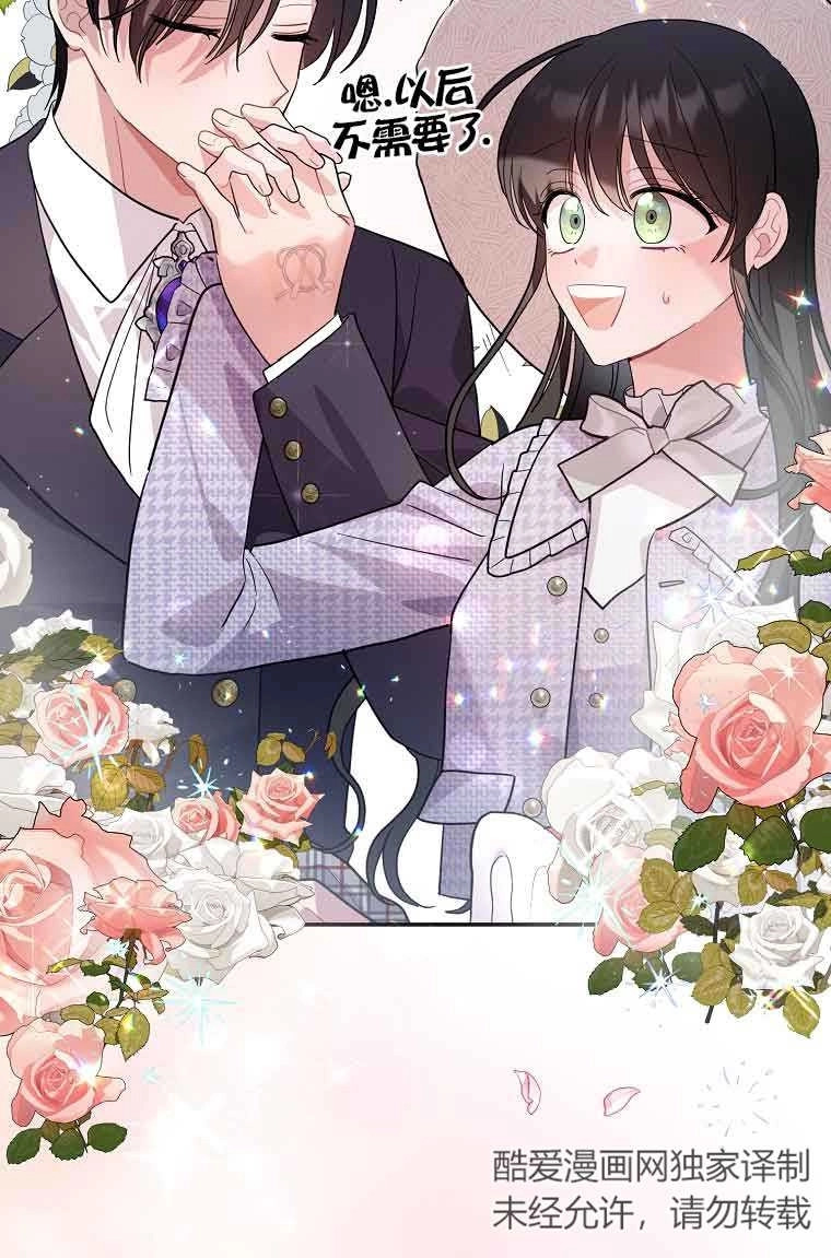 《以为是罗曼史，结果是怪谈》第55话 第113页