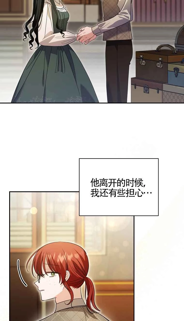 《以为是罗曼史，结果是怪谈》第55话 第24页