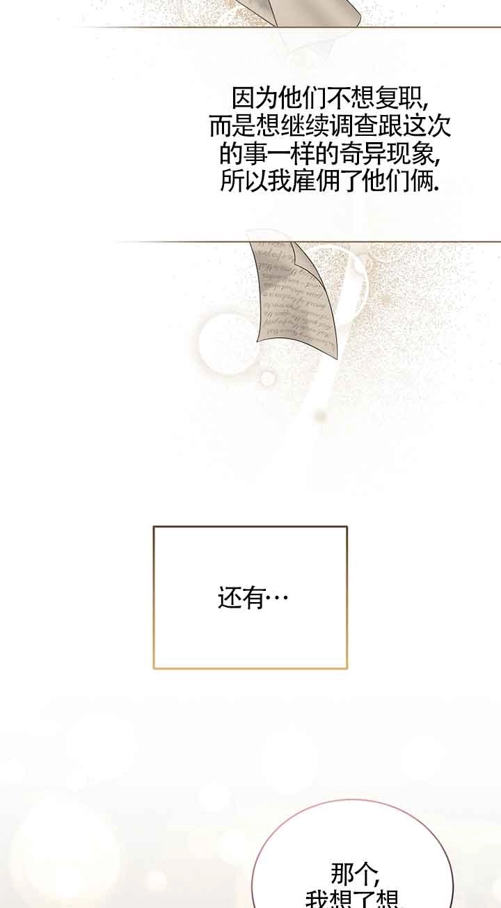 《以为是罗曼史，结果是怪谈》第55话 第15页