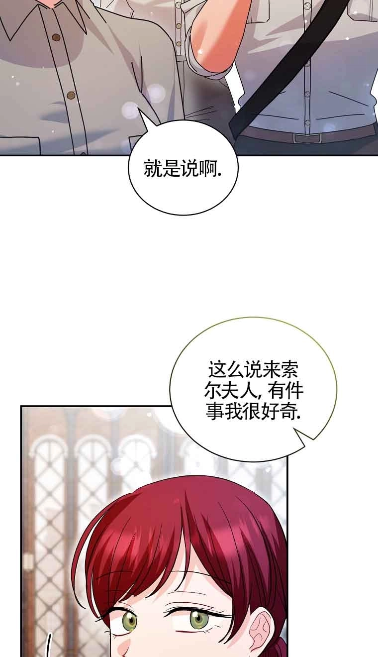 《以为是罗曼史，结果是怪谈》第55话 第77页