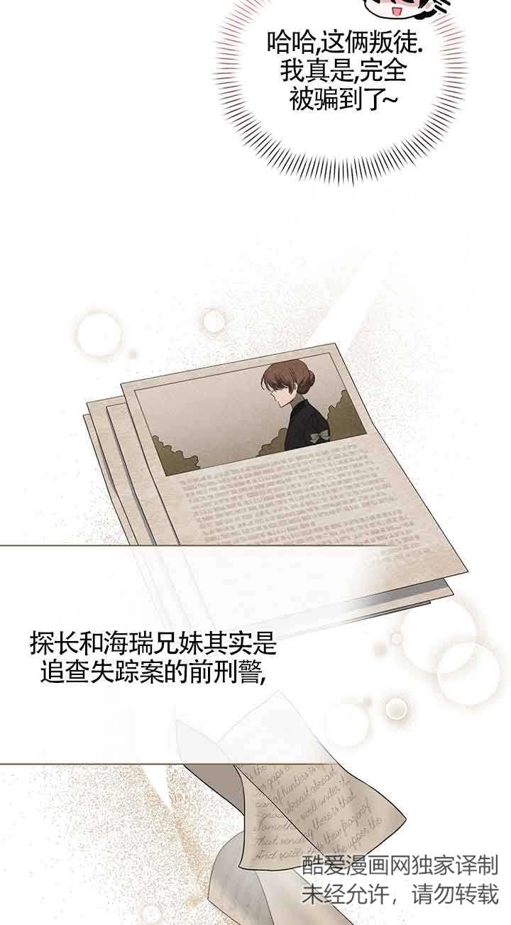 《以为是罗曼史，结果是怪谈》第55话 第14页
