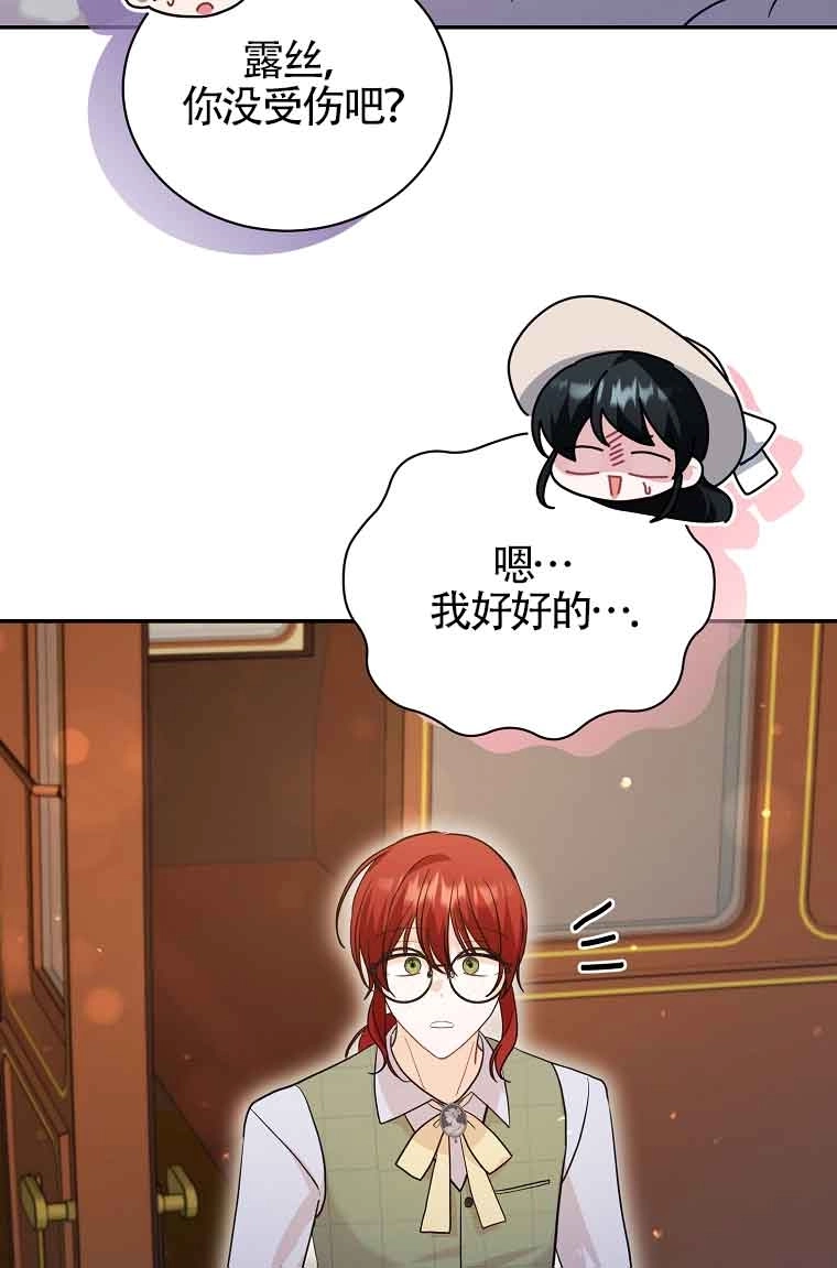 《以为是罗曼史，结果是怪谈》第55话 第106页