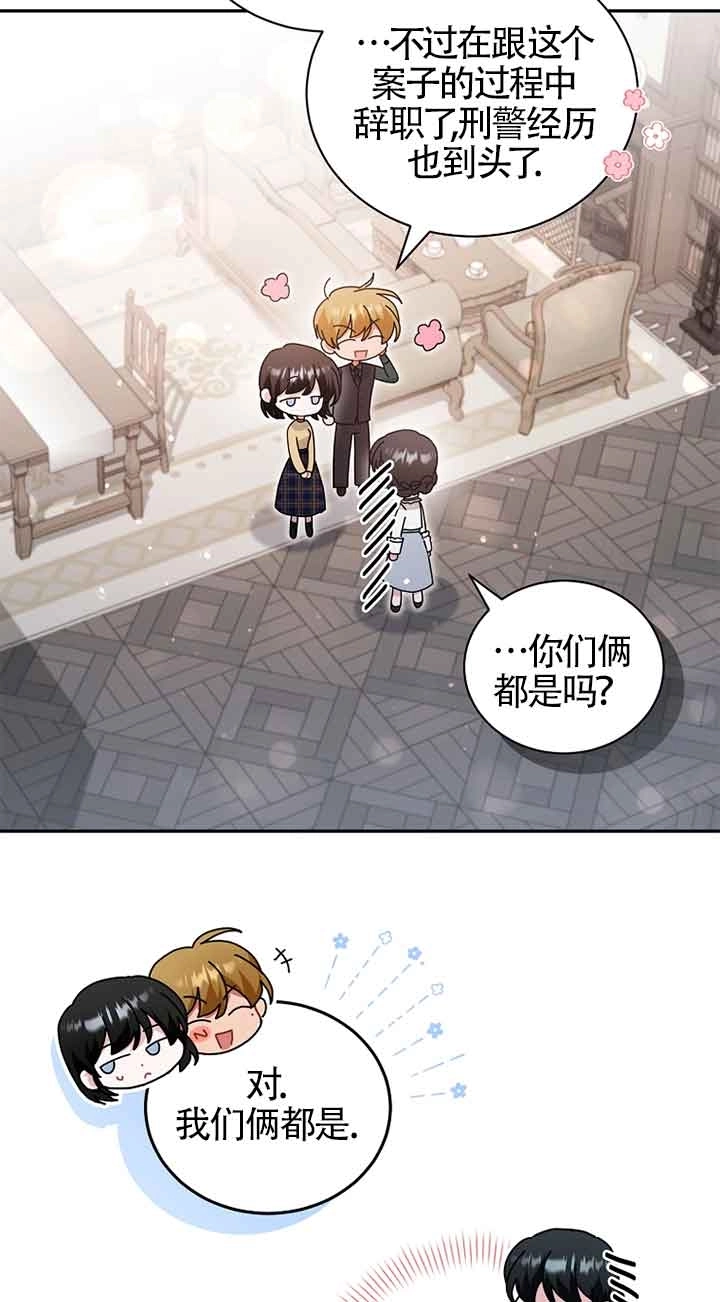 《以为是罗曼史，结果是怪谈》第55话 第13页