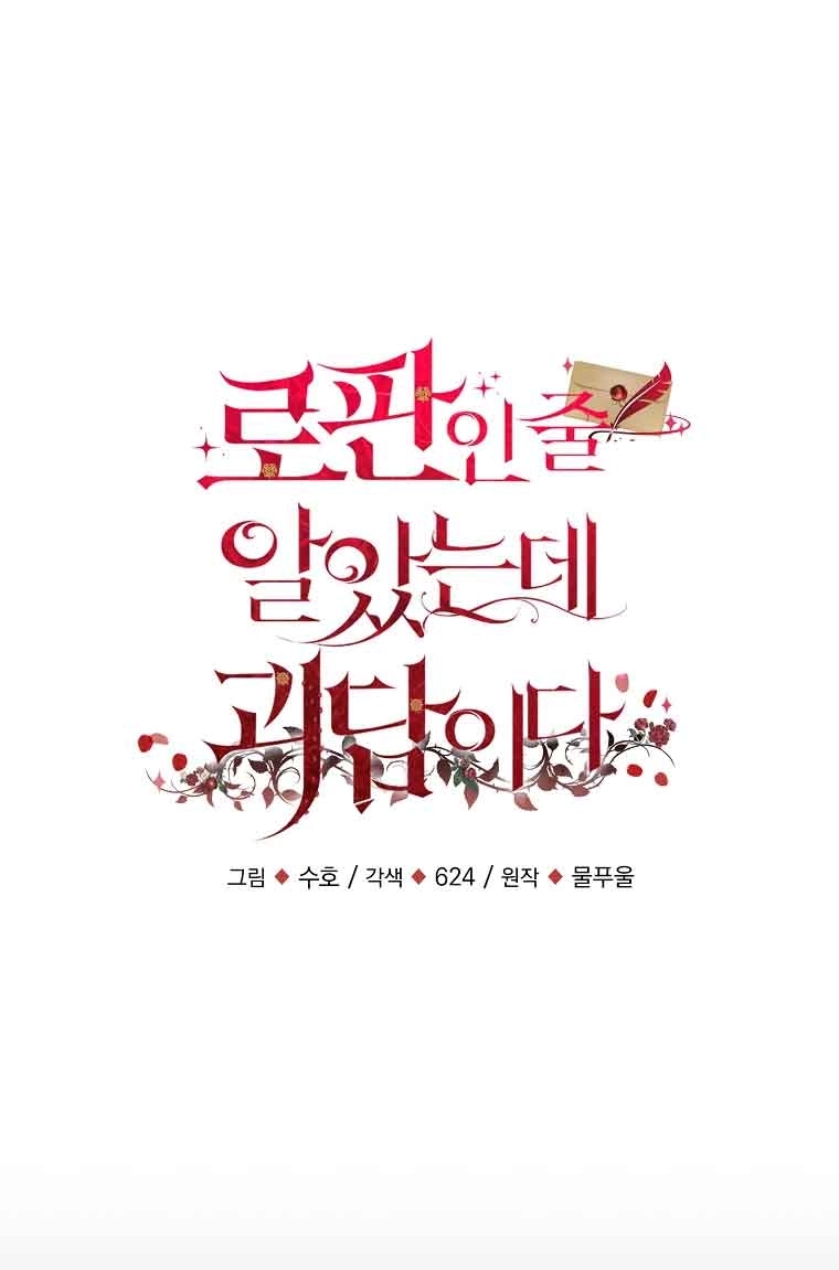 《以为是罗曼史，结果是怪谈》第55话 第117页