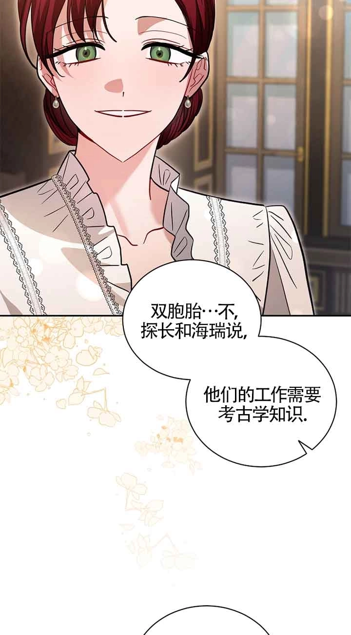 《以为是罗曼史，结果是怪谈》第55话 第19页