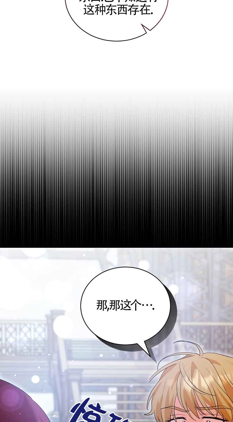 《以为是罗曼史，结果是怪谈》第55话 第86页